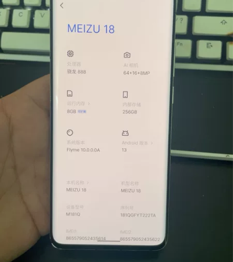 魅族18 8+256！    9成新！指纹...