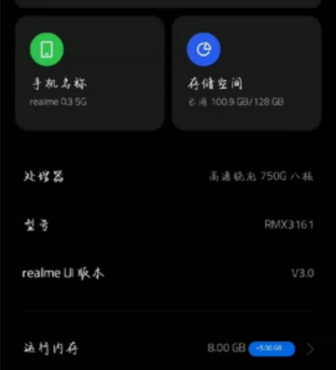 ?自用realme Q3迷幻银 自定八新以...