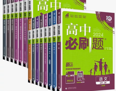 理想树2024高中必刷题数学物理化学生物必...