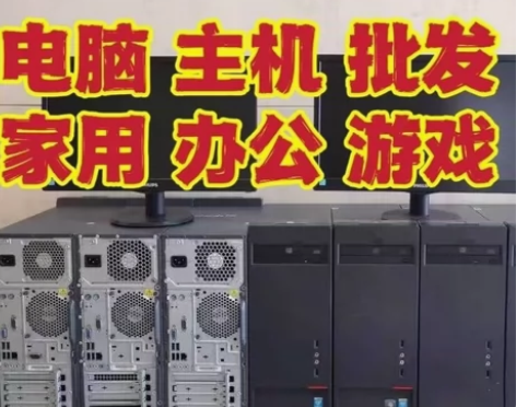 办公电脑台式主机 i3/i5/i7四核 联...