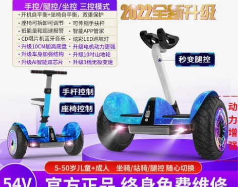 【88狂欢价】柏思图电动智能坐骑腿控平衡车...