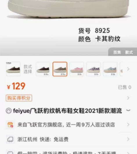 feiyue/飞跃豹纹帆布鞋女鞋2021新...