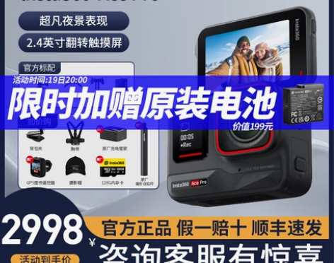影石Insta360 Ace Pro运动相...