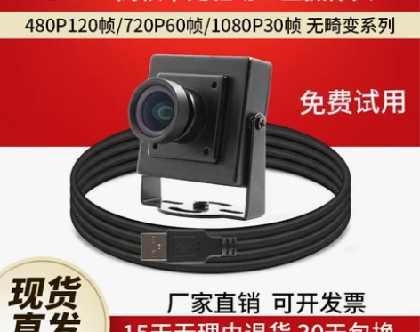 usb工业摄像头480P120帧720P6...
