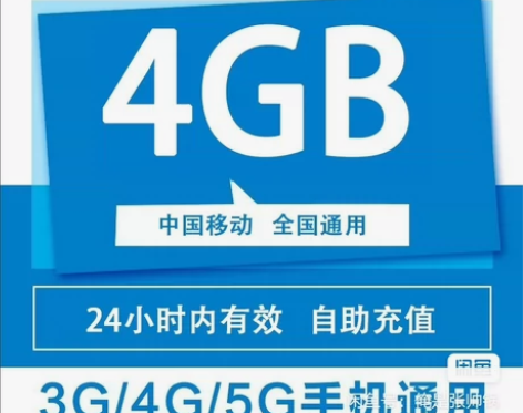 全国移动流量充值4GB流量日包可叠加加油包...