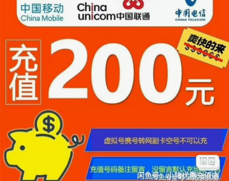 可直接拍 全国三网移动、电信、联通直充20...