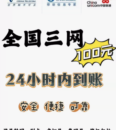 话费充值 话费全国三网通用！全国移动，联通...