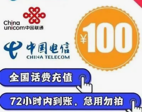 #话费 #联通话费 中国联通电信移动话费充...