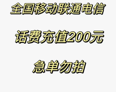广西移动联通电信话费充值手机缴费话费代充2...