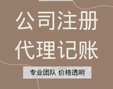 北京公司注册代理记账地址变更解除异常营业执...