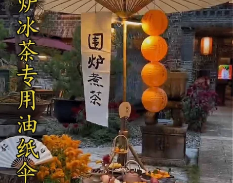 竹编围炉煮茶冰茶专用伞户外大油纸伞梦华录同...