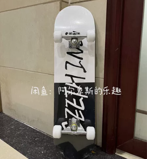 着急出 全新DBH定制专业版滑板高级配置极...