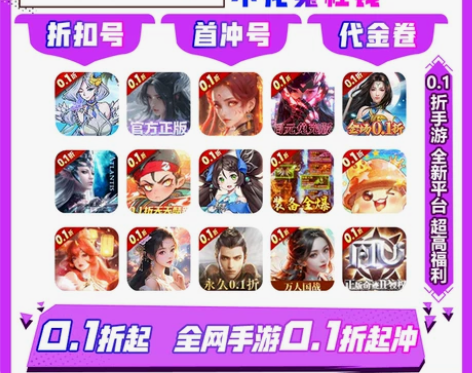 众众手游，0.1折手游平台，海量游戏任你玩...