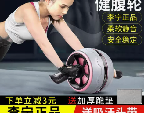全新未用包邮  李宁健腹轮腹肌轮女士自动回...