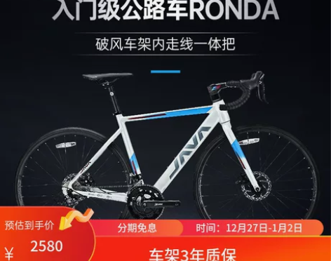 二手佳沃ronda8成新java ROND...