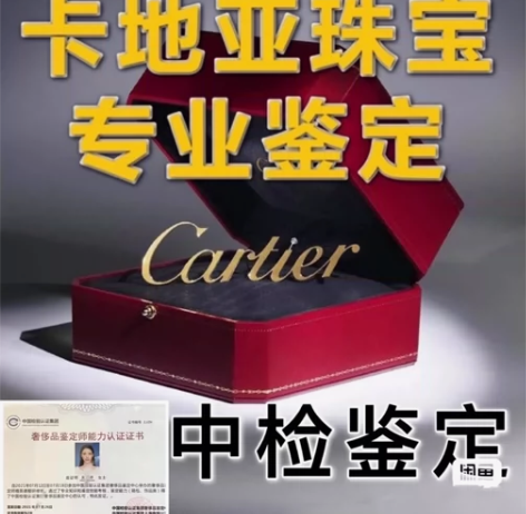 卡地亚专业鉴定真假，卡地亚Cartier真...