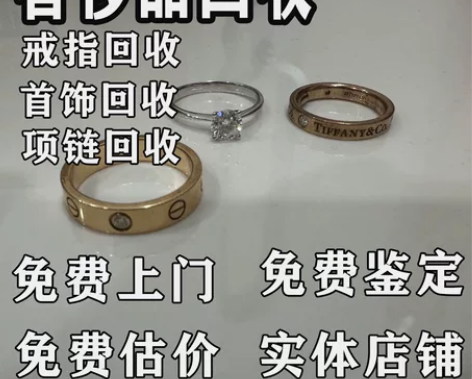 高价回收首饰 奢侈品 梵克雅宝、宝格丽、卡...