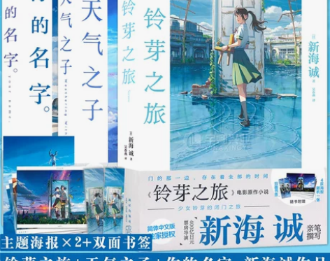 现货赠双封面书签+海报X2正版 新海