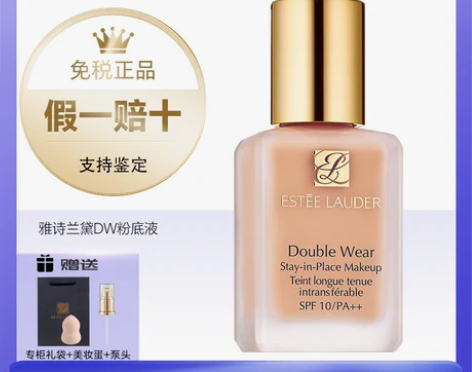 雅诗兰黛dw粉底液白金持妆持久保湿遮瑕控油...