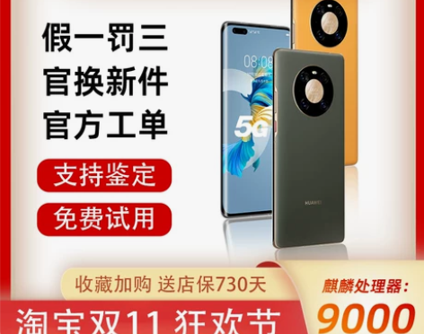 华为Mate40/pro 5G手机 麒麟9...