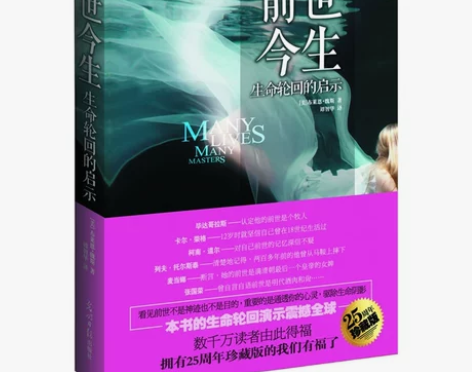 当当网 前世今生 生命轮回的启示 25周年...