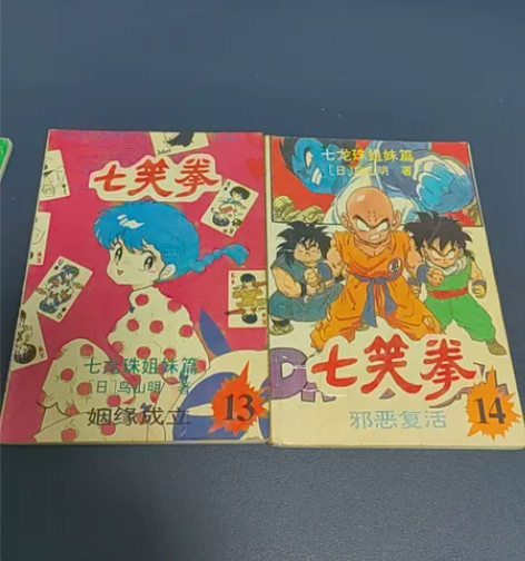 80  90后的漫画经典回忆七笑拳又名乱马...