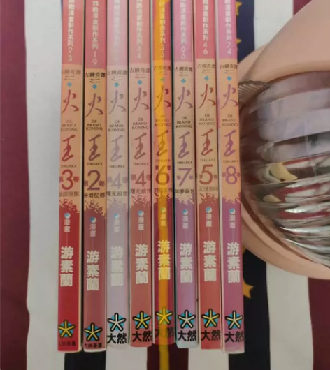 火王 游素兰 大然散册 书况 2册，接近白...