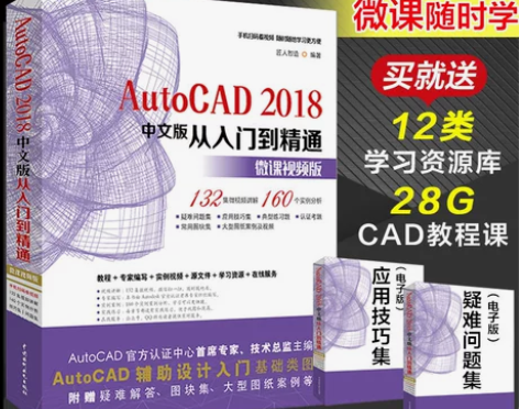 官方正版 cad教程书籍 中文版AutoC...