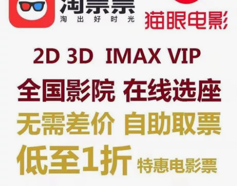 全国低价电影票特价电影票代购全国电影票低价...