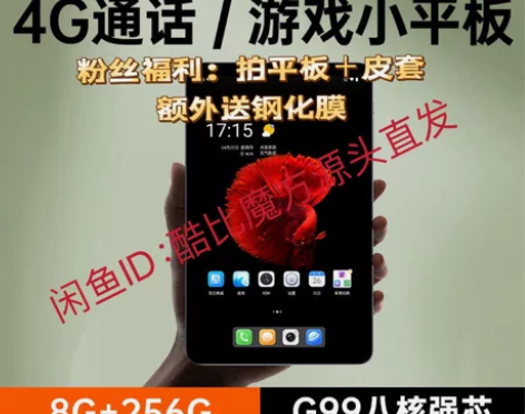 #掌玩mini 酷比魔方掌玩mini 8.4寸小平板 4g全... #掌玩mini 酷比魔方掌玩mini 8.4寸小平板 4g全...