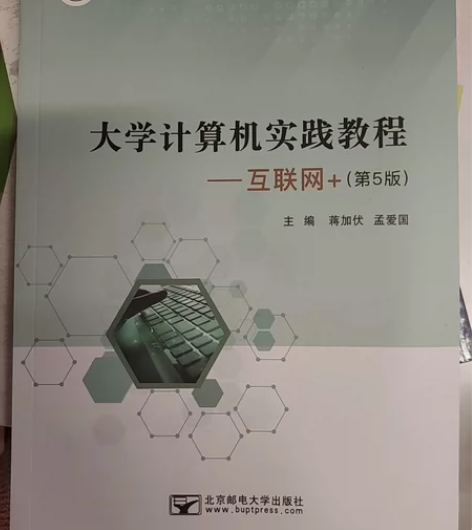 大学计算机实践教程 第五版大学计算机实践教...