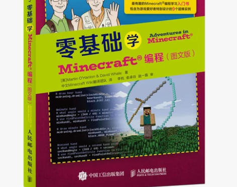 正版 零基础学Minecraft编程 图文...