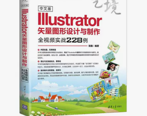 正版 中文版Illustrator矢量图形...