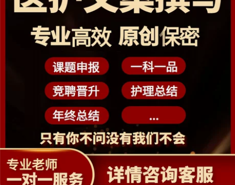 医护文案代写一科一品PSBH优质护理ppt...