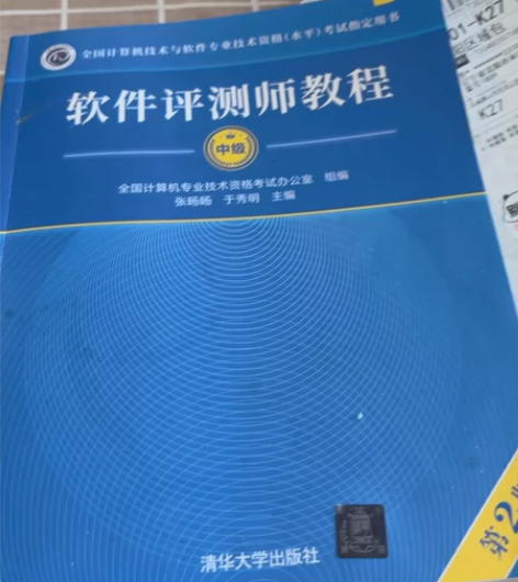 软考软件评测师教程 另有视频资料 真题  ...