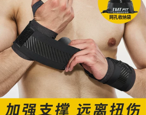 TMT健身护腕男扭伤手腕疼劳损女绷带助力带...