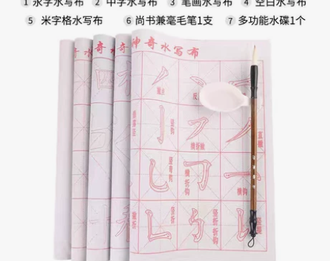 水写布，毛笔新手初学者，毛笔字毛笔书法入门...