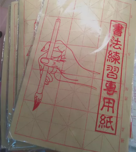 【软笔书法】练毛笔字的一些用品 毛毡毛边纸...