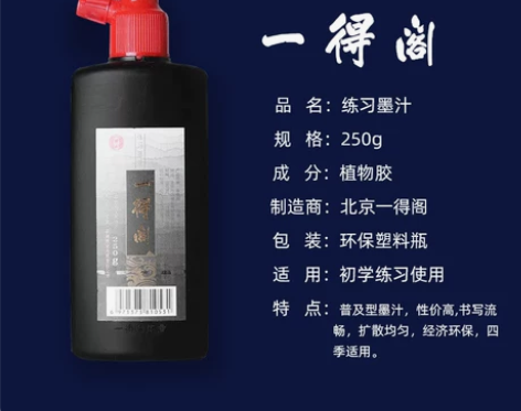 【国庆价】一得阁墨汁官方旗舰店练习墨汁国画...