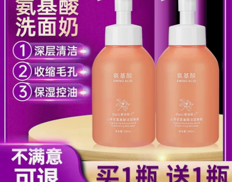 氨基酸洗面奶除螨虫美白泡沫深层清洁收缩毛孔...