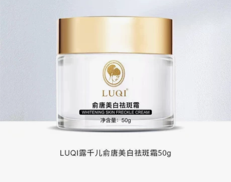 全新未拆，露千儿俞唐美白祛斑霜50g，偏远...