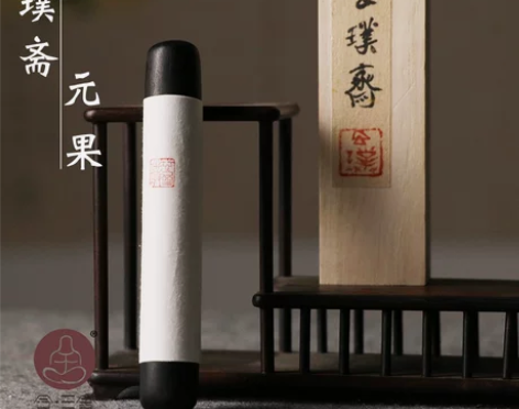 合三舍玄璞斋油烟元果纯手工松烟