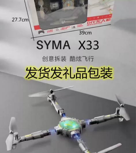 syma司马X33遥控无人机儿童玩具拼装灯...