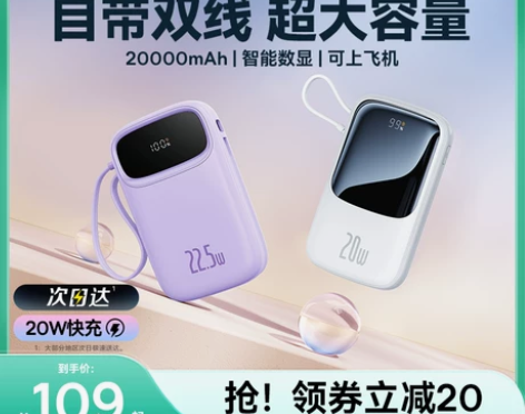 倍思Q电充电宝容量超大20000毫安新款自...