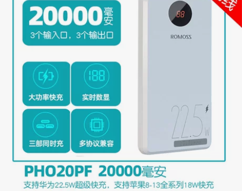ROMOSS罗马仕充电宝超级快充20000...