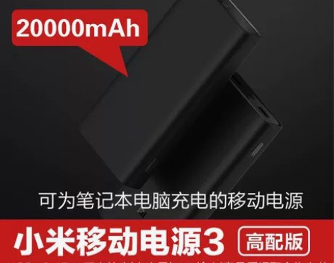 用于小米3代45W高配版充电宝20000m...