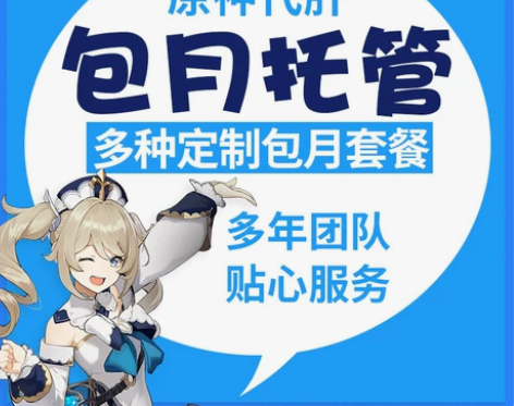 [直播]原神代肝代练每日委托包月指定清体力...