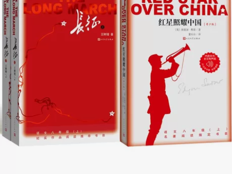 红星照耀中国?长征（上下） 全新未拆封 没...