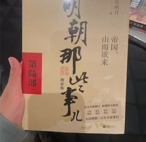 【清仓销售】明朝那些事儿全套1-9册个人闲...