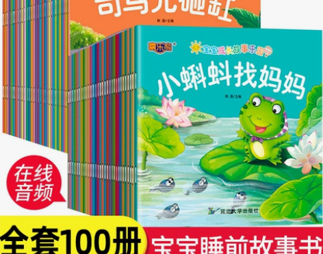 全套100册1-3岁宝宝绘本幼儿童故事书睡...